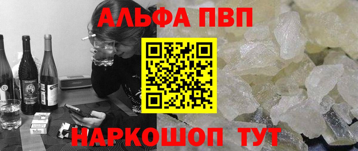 A PVP Соль  что такое   A-PVP кристаллы  Вход с VPN  Ульяновск  Alfa_PVP мука 