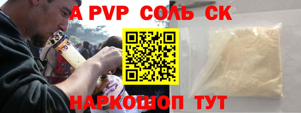 Alpha PVP СК КРИС Ульяновск