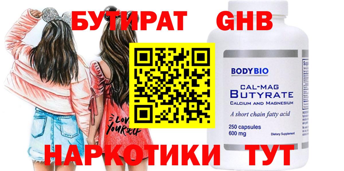 Бутират буратино  Вход с VPN  Ульяновск 