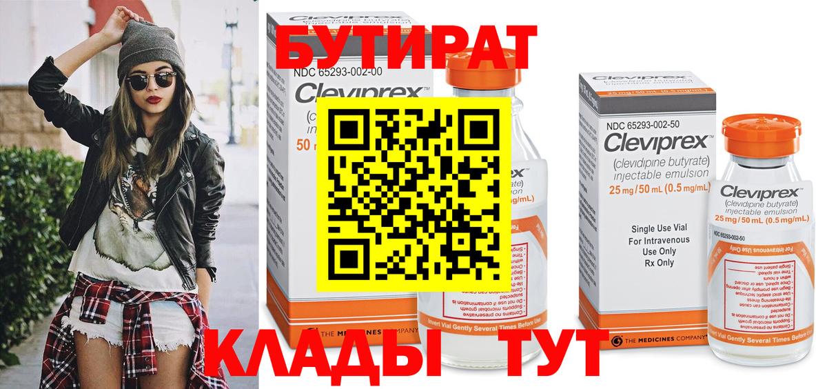 Бутират BDO Ульяновск