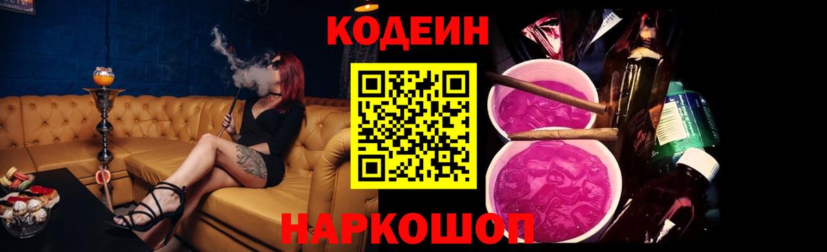 Ульяновск  Кодеиновый сироп Lean Purple Drank  Вход с VPN 