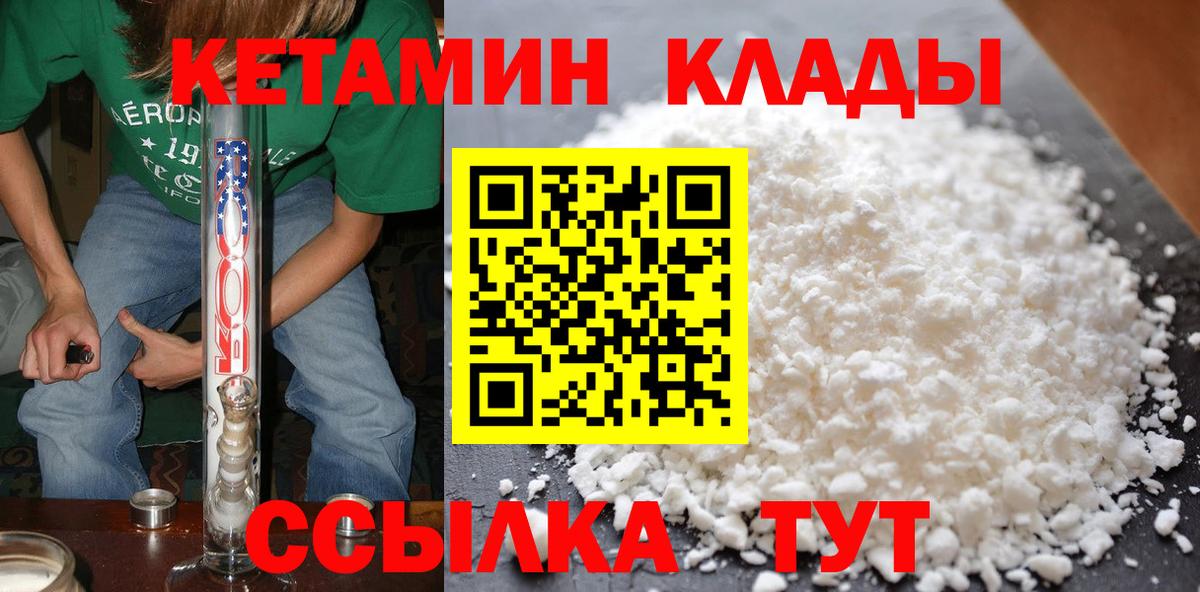 КЕТАМИН VHQ  Вход с VPN  Кетамин VHQ  Ульяновск 